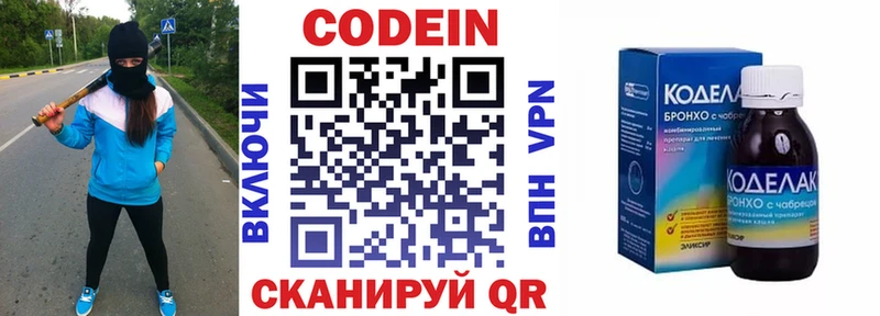 Codein напиток Lean (лин)  Подпорожье 